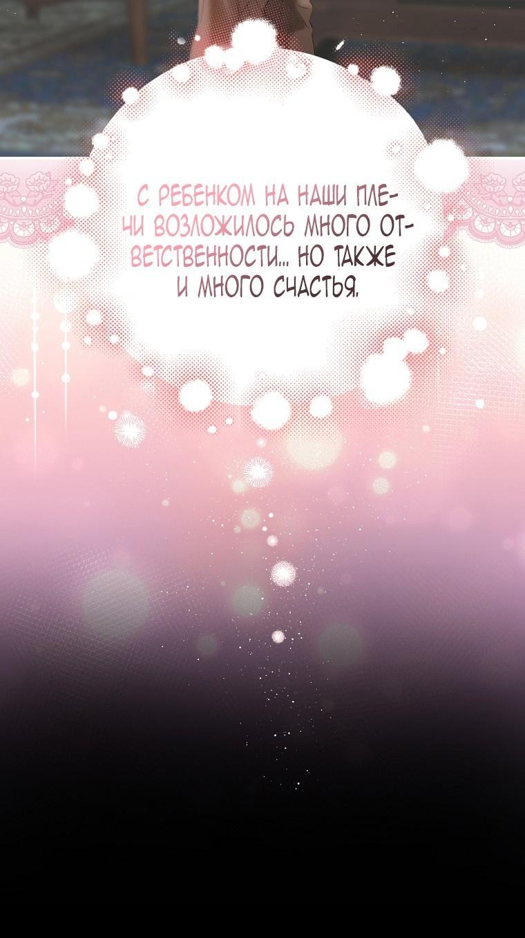 Манга Это не твой ребёнок - Глава 76 Страница 41