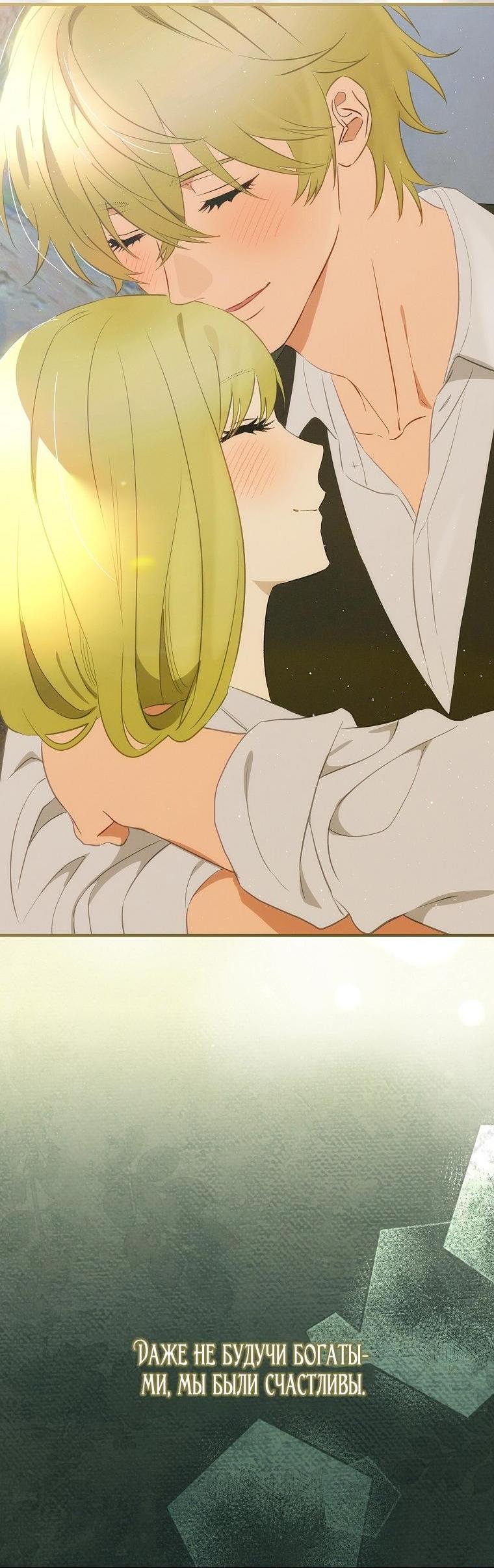 Манга Это не твой ребёнок - Глава 76 Страница 36