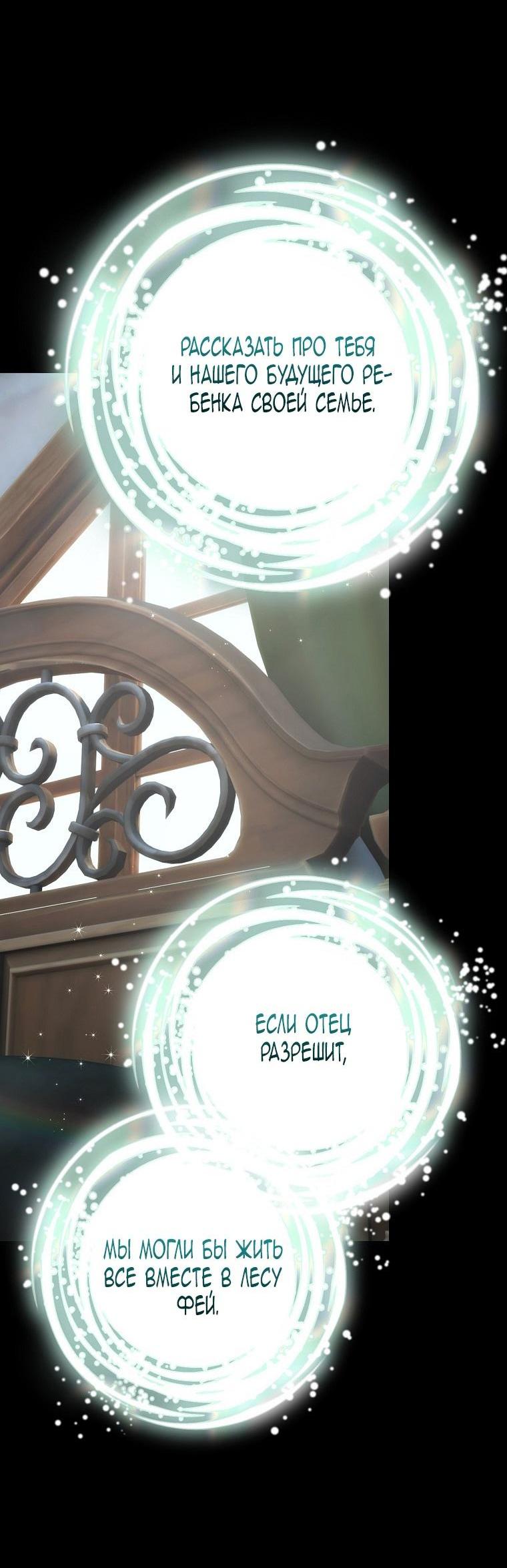 Манга Это не твой ребёнок - Глава 76 Страница 43