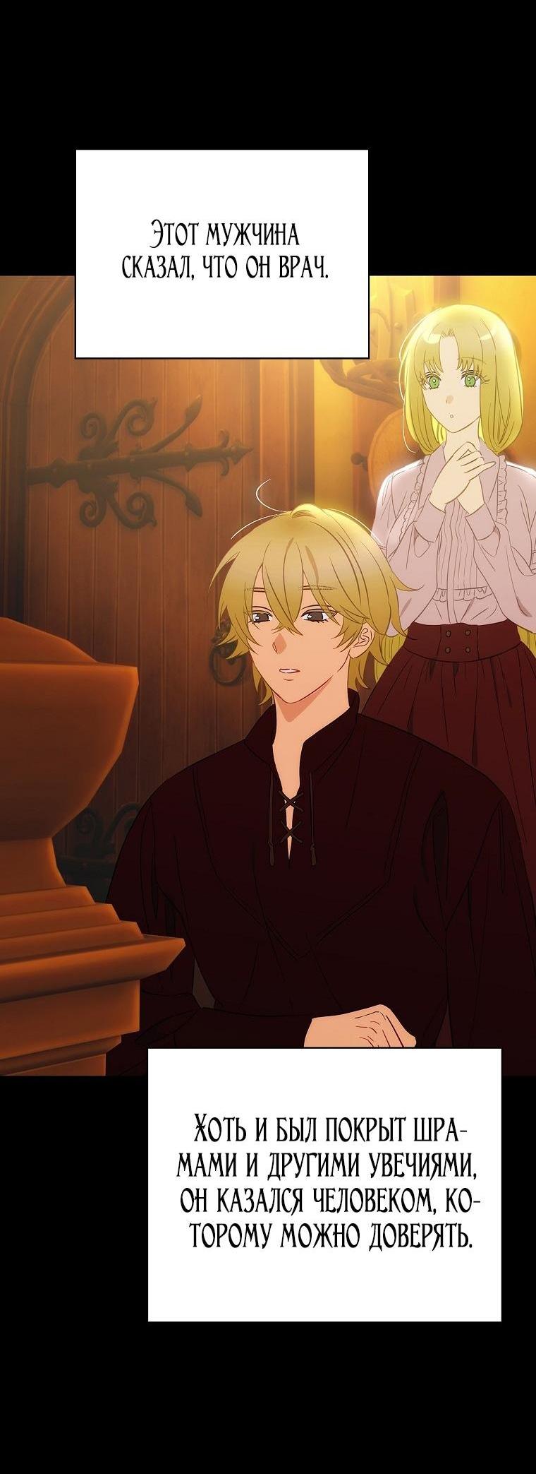 Манга Это не твой ребёнок - Глава 76 Страница 60