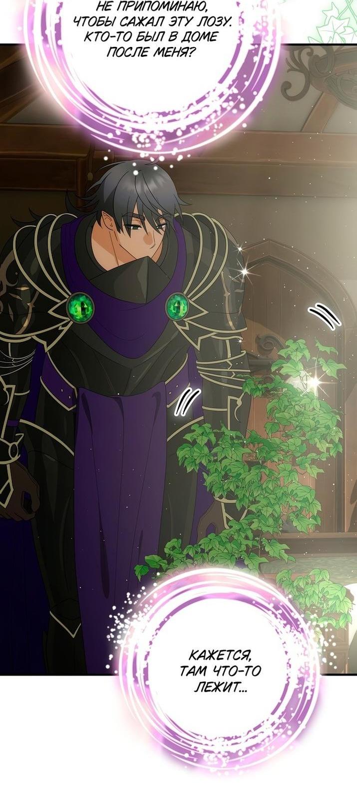 Манга Это не твой ребёнок - Глава 75 Страница 61