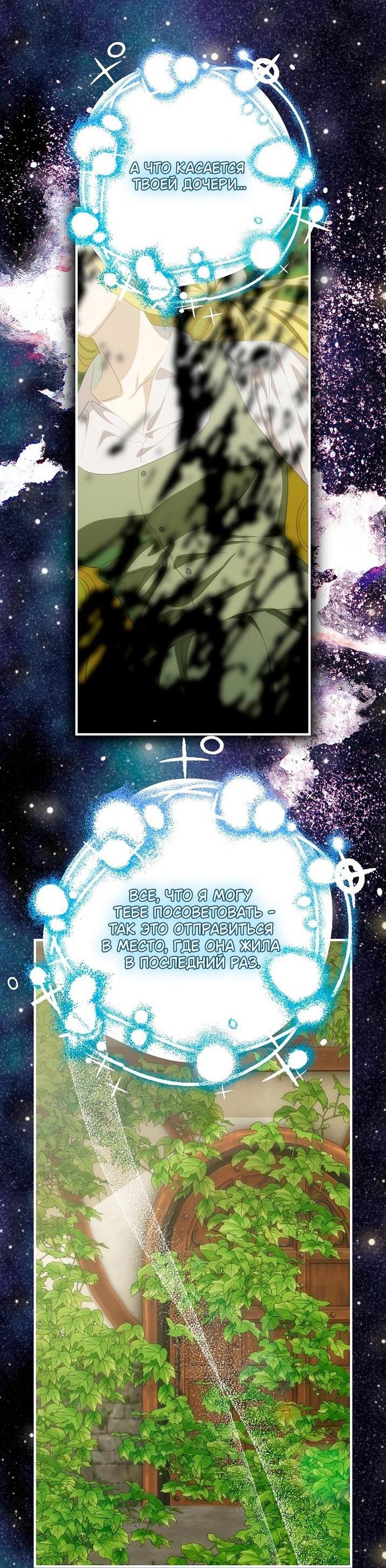 Манга Это не твой ребёнок - Глава 75 Страница 43