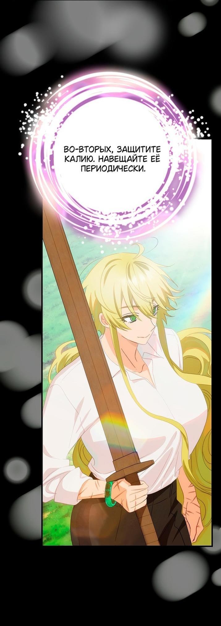 Манга Это не твой ребёнок - Глава 75 Страница 3