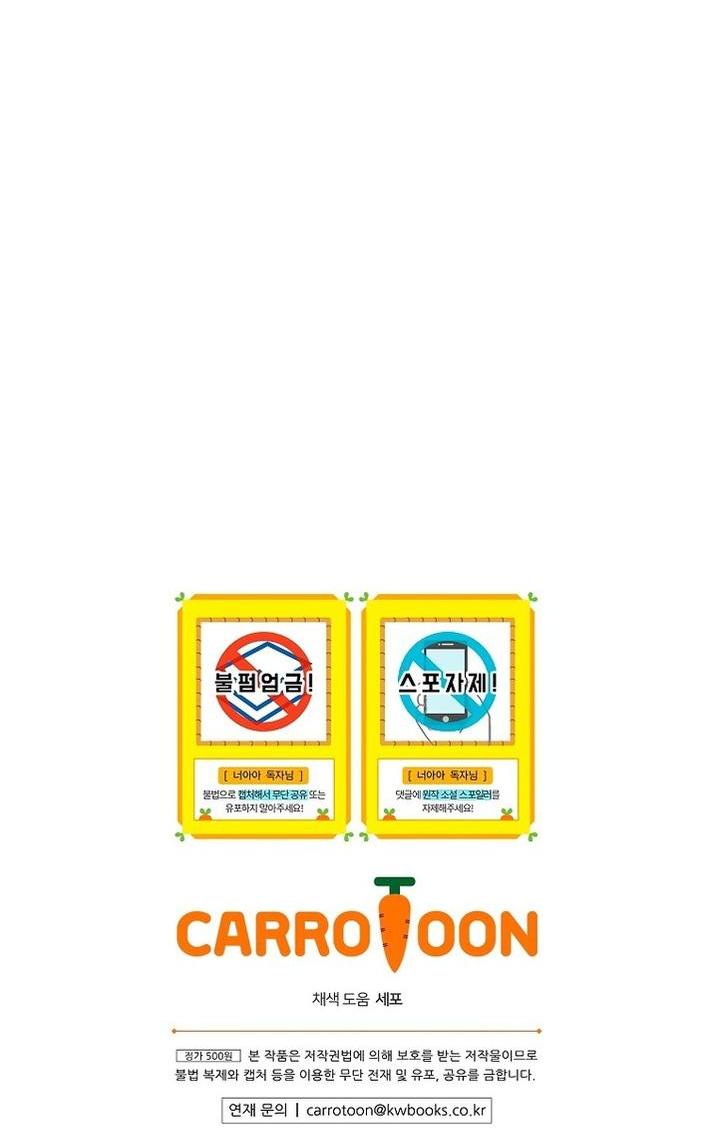 Манга Это не твой ребёнок - Глава 75 Страница 67