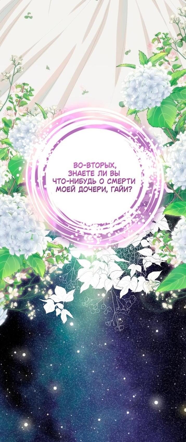 Манга Это не твой ребёнок - Глава 75 Страница 39