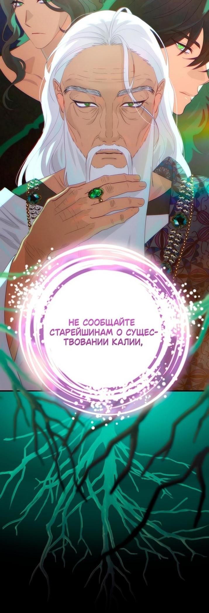 Манга Это не твой ребёнок - Глава 75 Страница 6