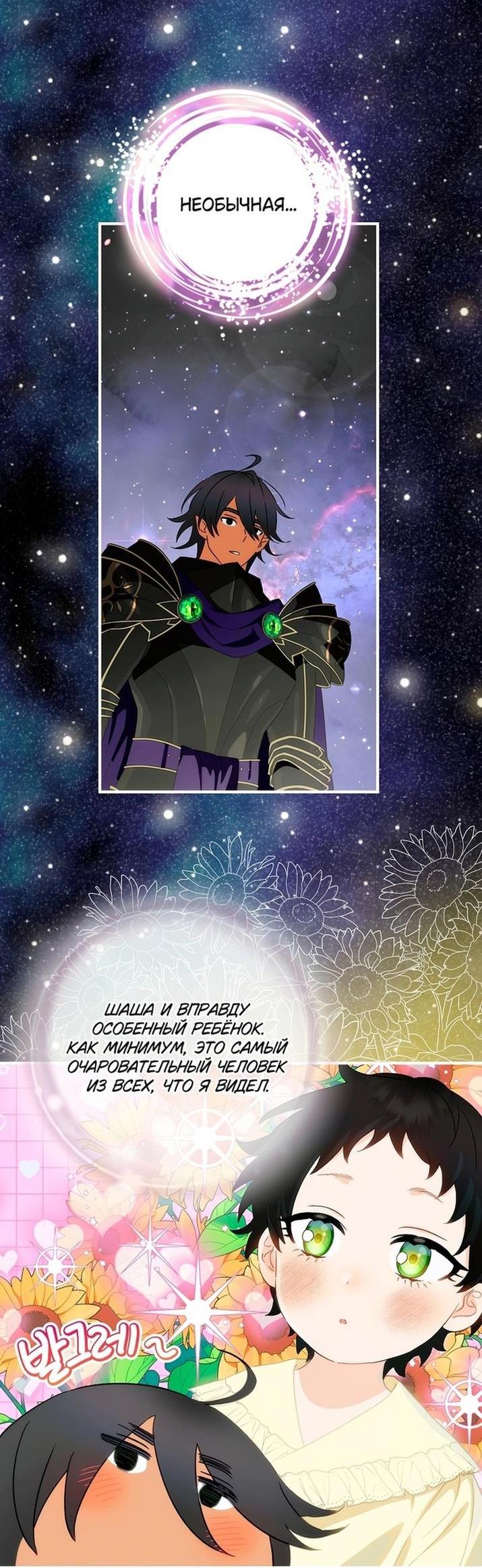 Манга Это не твой ребёнок - Глава 75 Страница 33