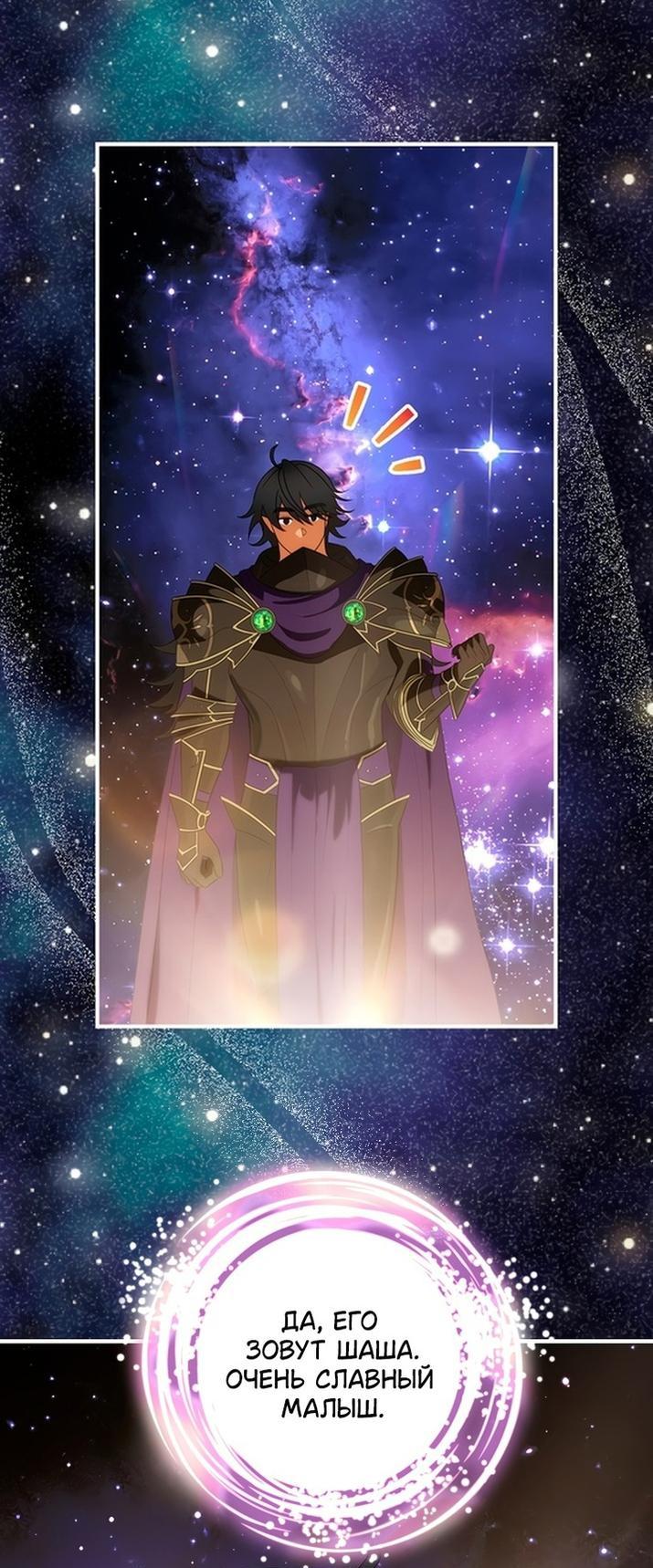 Манга Это не твой ребёнок - Глава 75 Страница 31