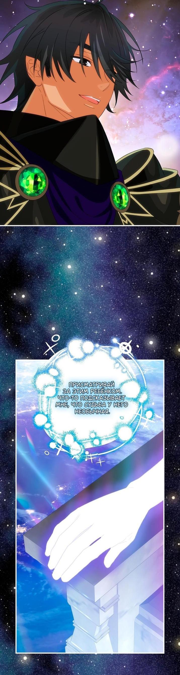 Манга Это не твой ребёнок - Глава 75 Страница 32