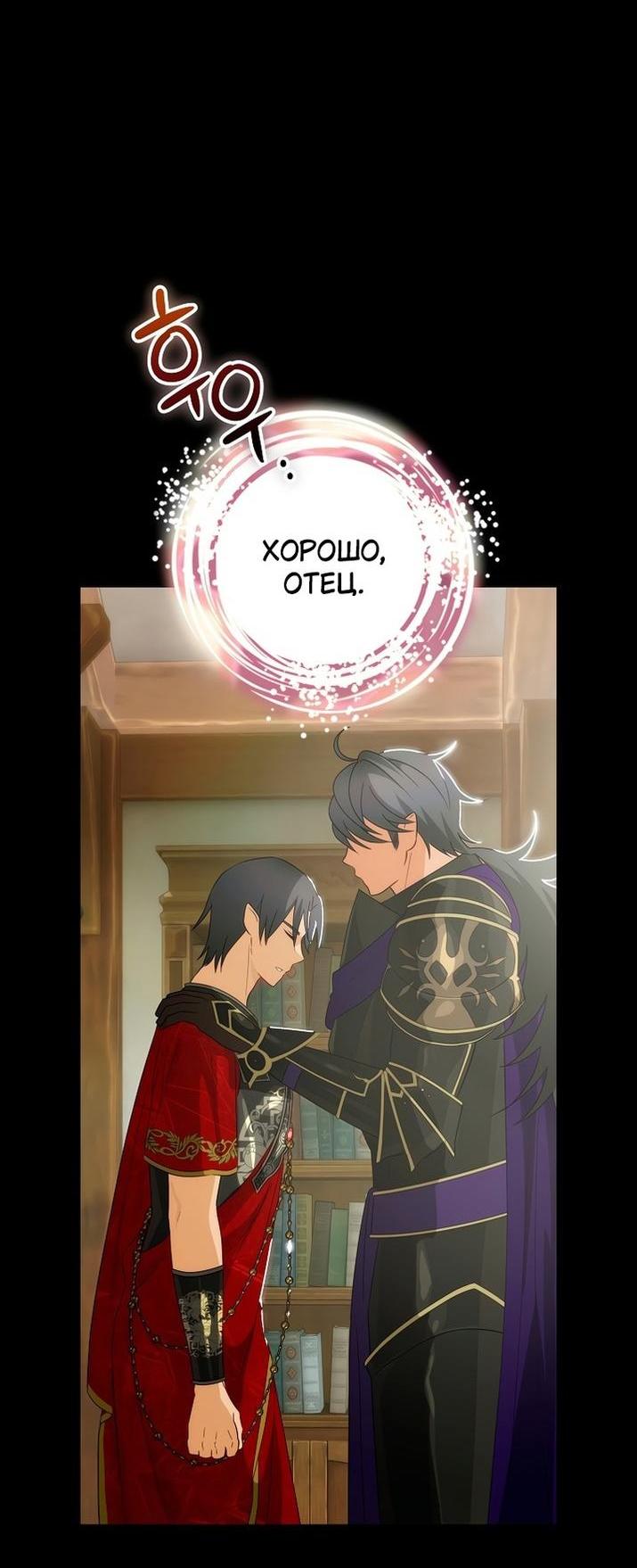 Манга Это не твой ребёнок - Глава 75 Страница 12