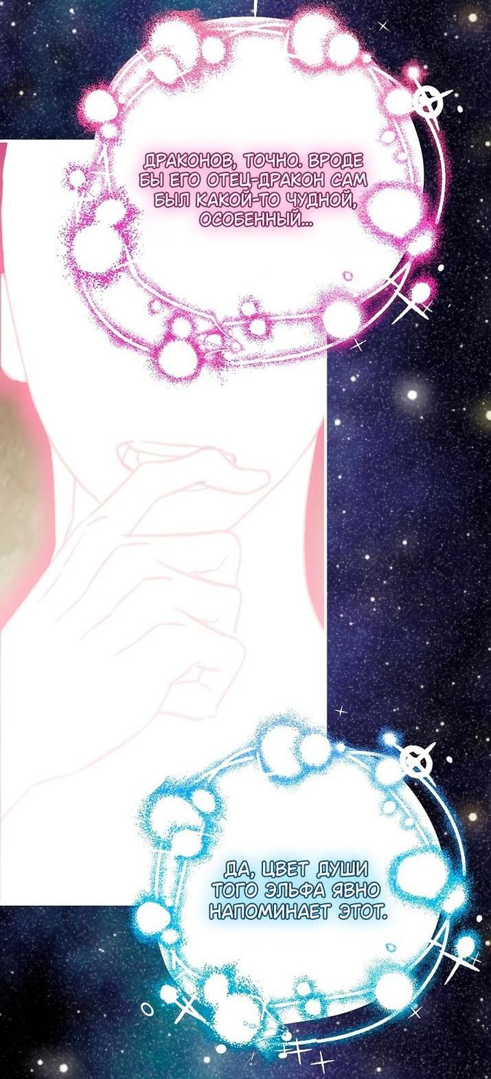 Манга Это не твой ребёнок - Глава 75 Страница 26