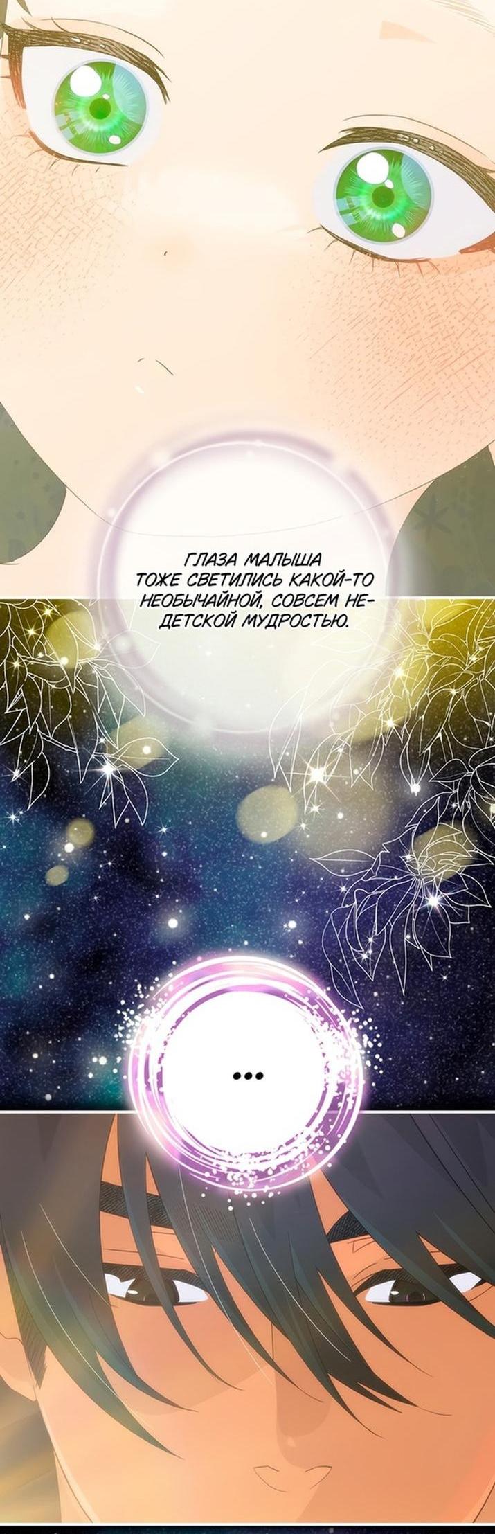 Манга Это не твой ребёнок - Глава 75 Страница 35