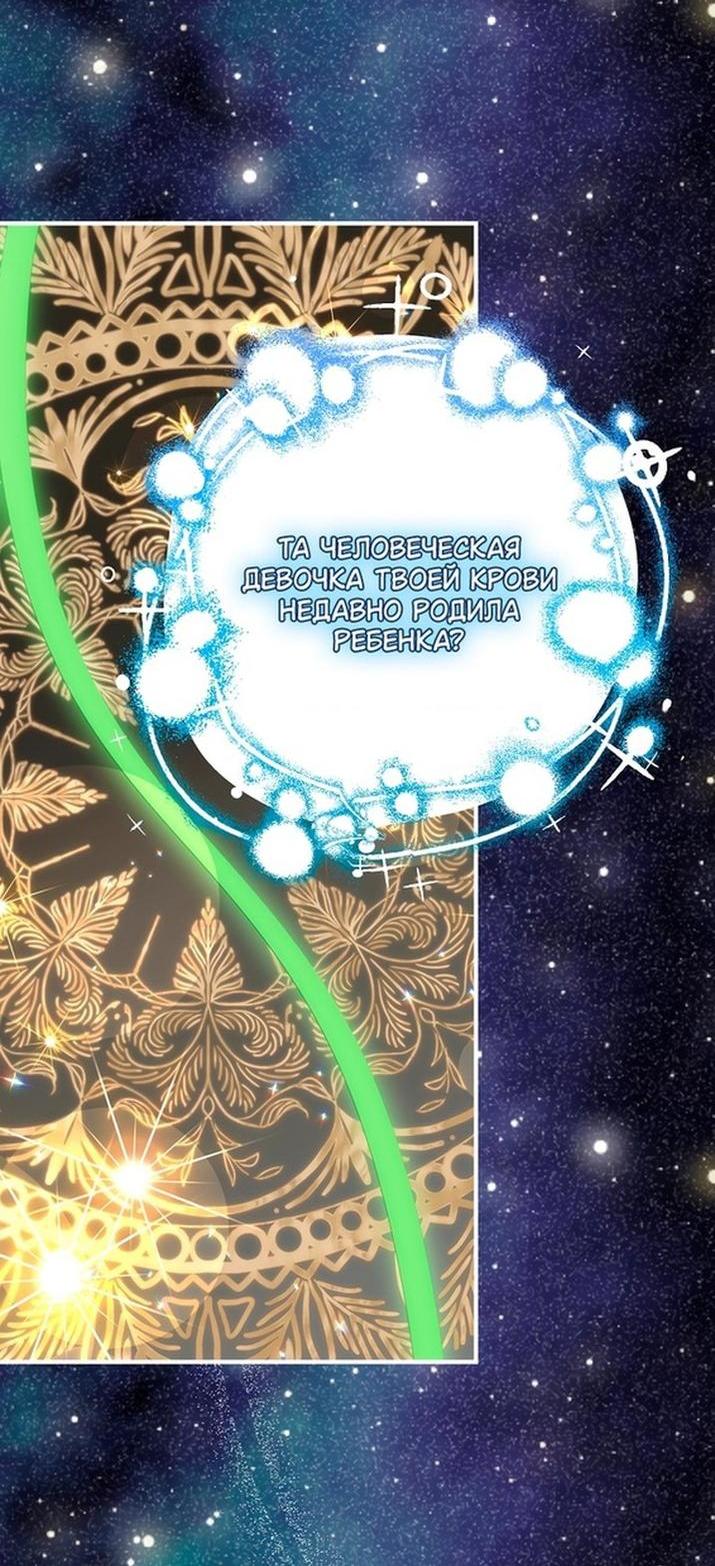 Манга Это не твой ребёнок - Глава 75 Страница 30