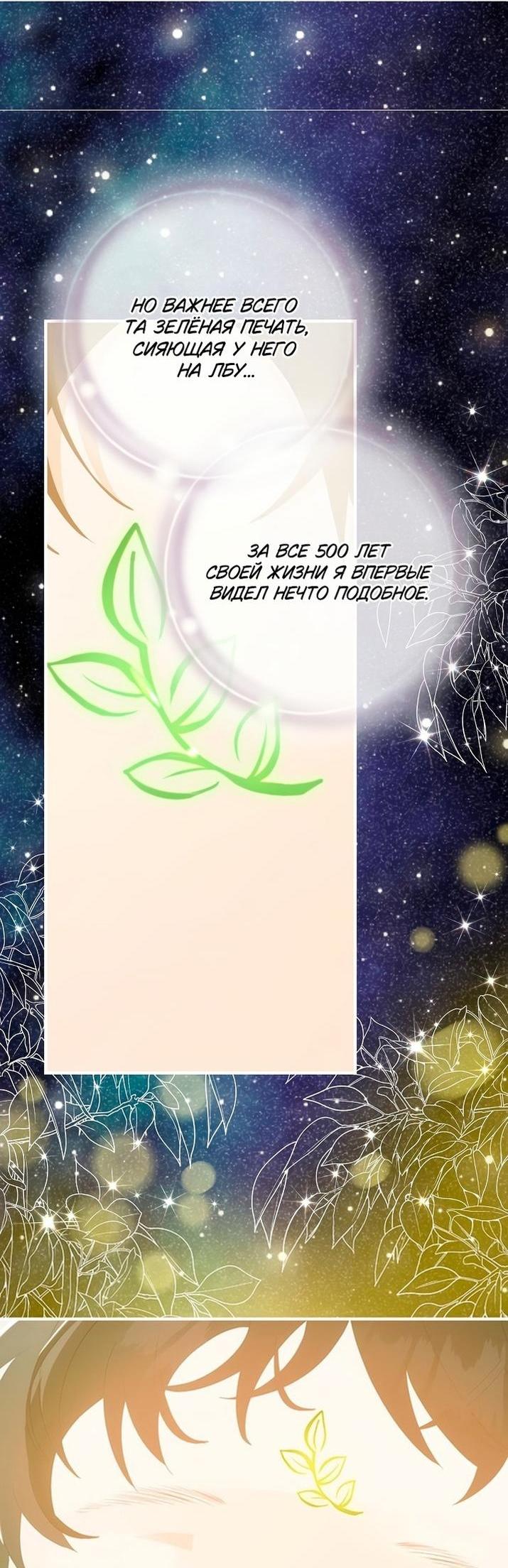 Манга Это не твой ребёнок - Глава 75 Страница 34