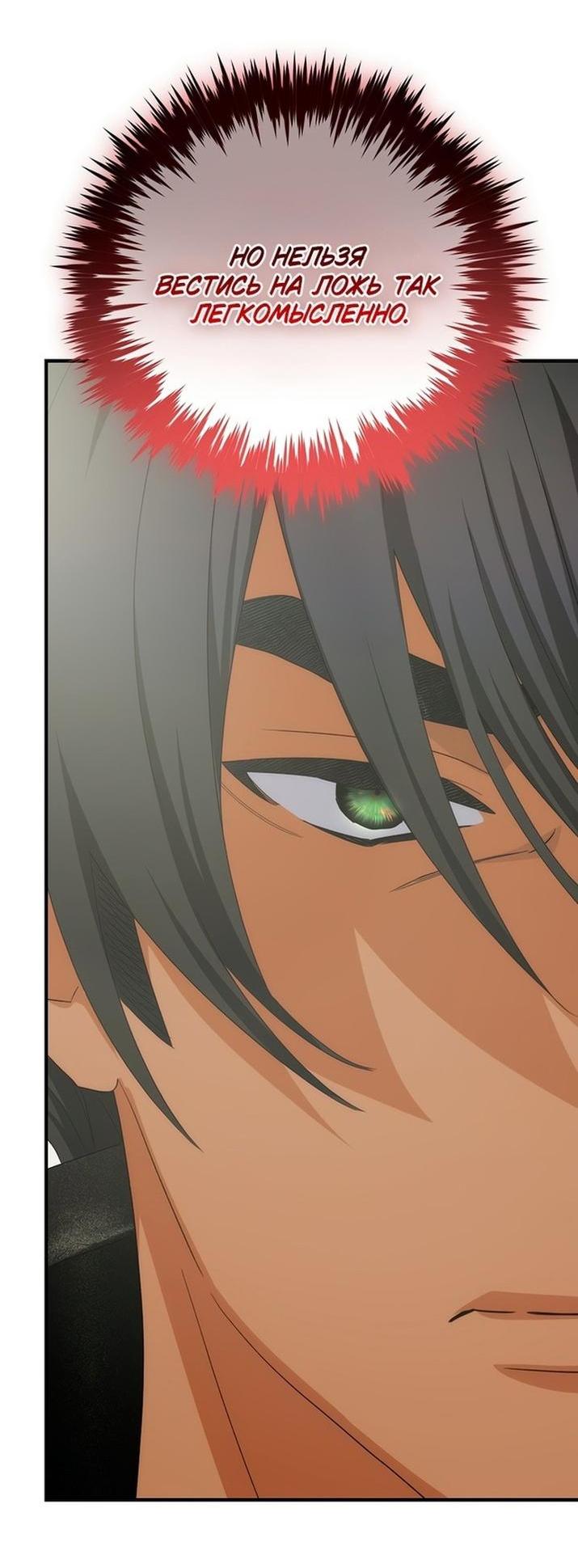 Манга Это не твой ребёнок - Глава 75 Страница 58