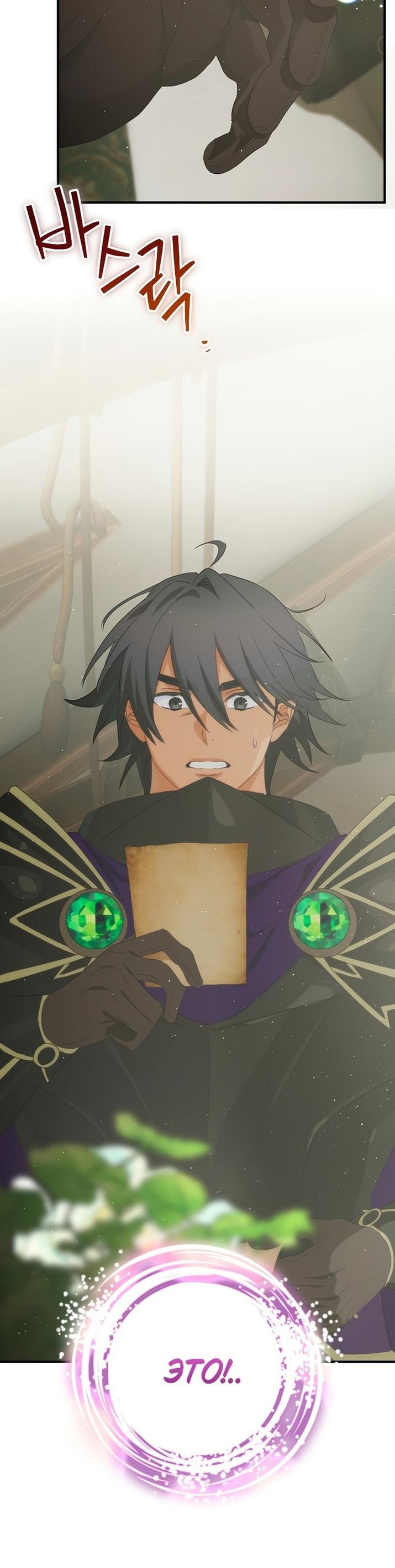 Манга Это не твой ребёнок - Глава 75 Страница 63