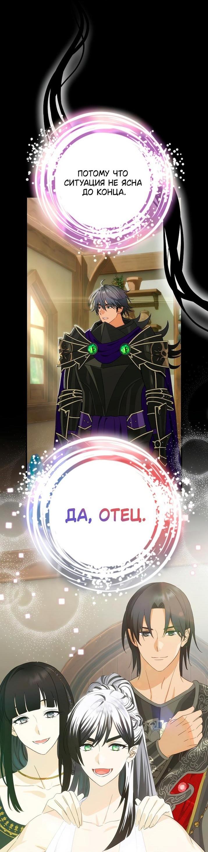 Манга Это не твой ребёнок - Глава 75 Страница 7
