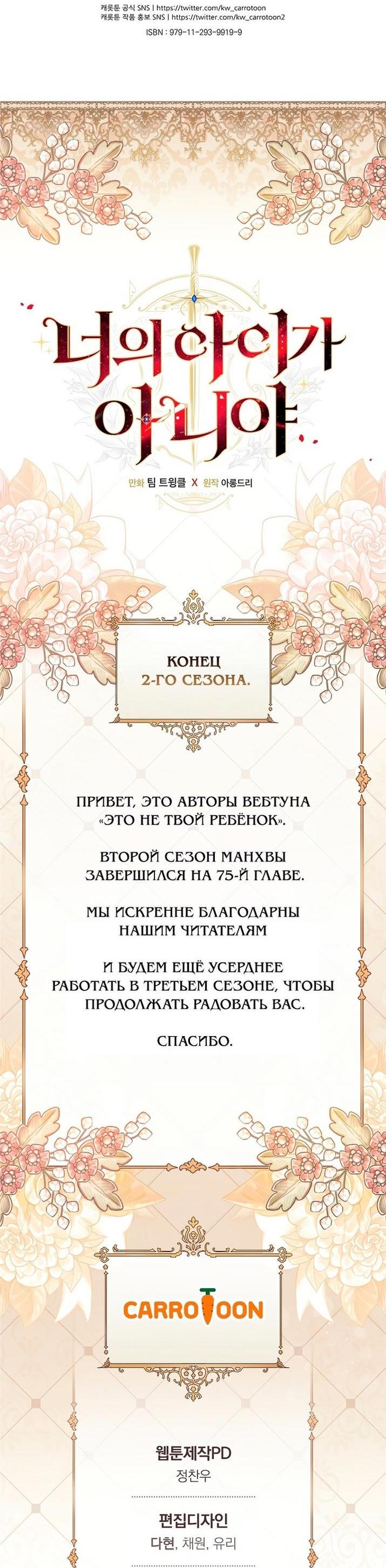 Манга Это не твой ребёнок - Глава 75 Страница 68