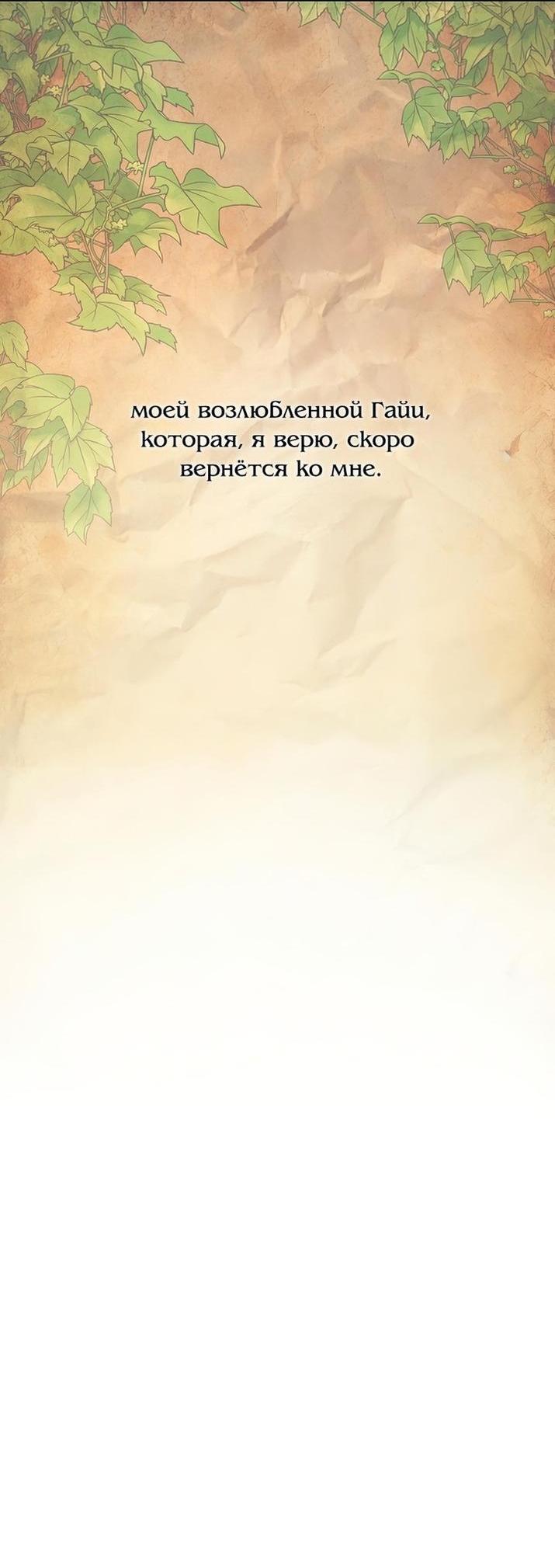 Манга Это не твой ребёнок - Глава 75 Страница 66