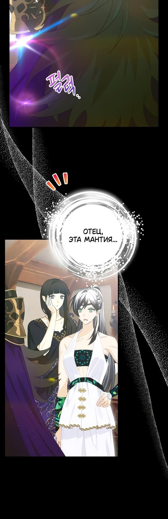 Манга Это не твой ребёнок - Глава 74 Страница 38