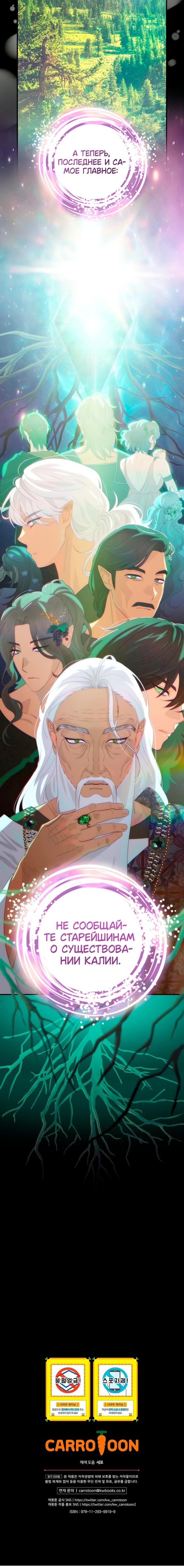 Манга Это не твой ребёнок - Глава 74 Страница 69