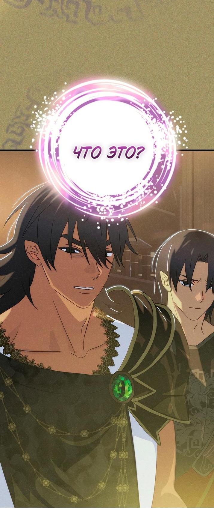 Манга Это не твой ребёнок - Глава 74 Страница 47