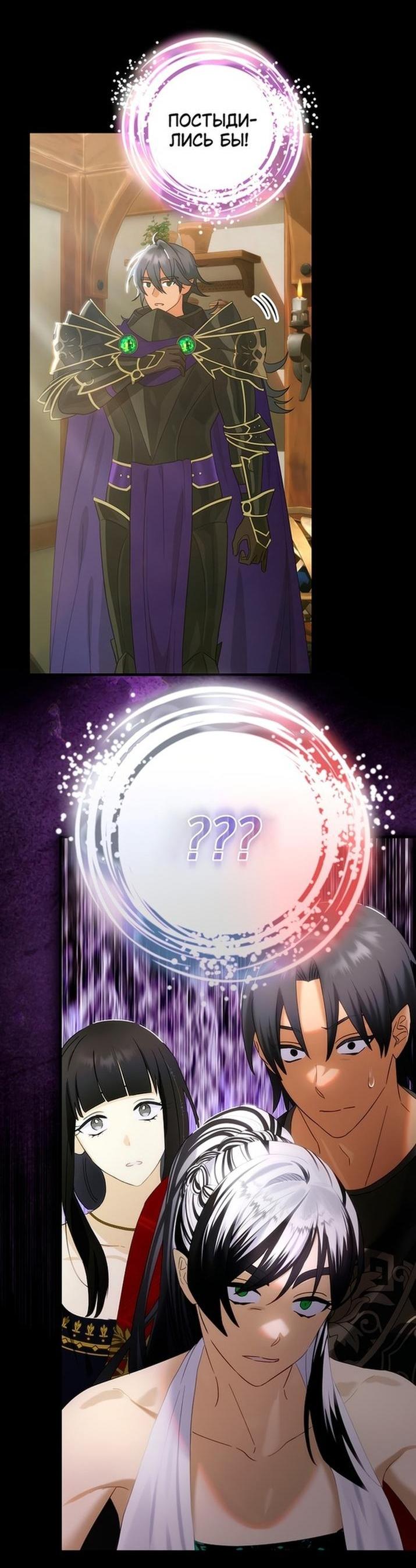 Манга Это не твой ребёнок - Глава 74 Страница 36