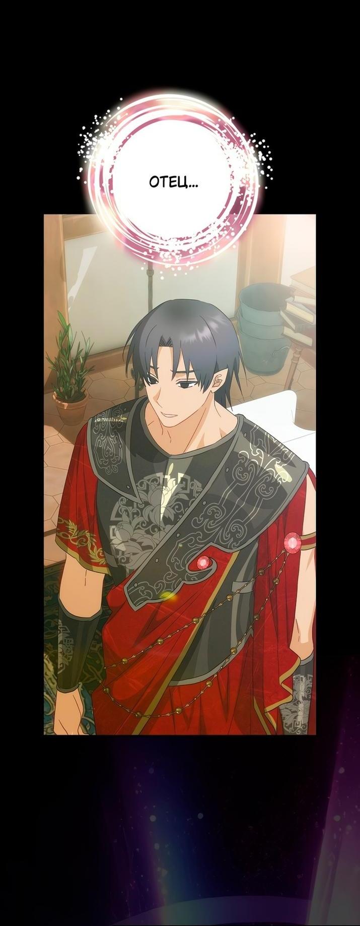 Манга Это не твой ребёнок - Глава 74 Страница 62