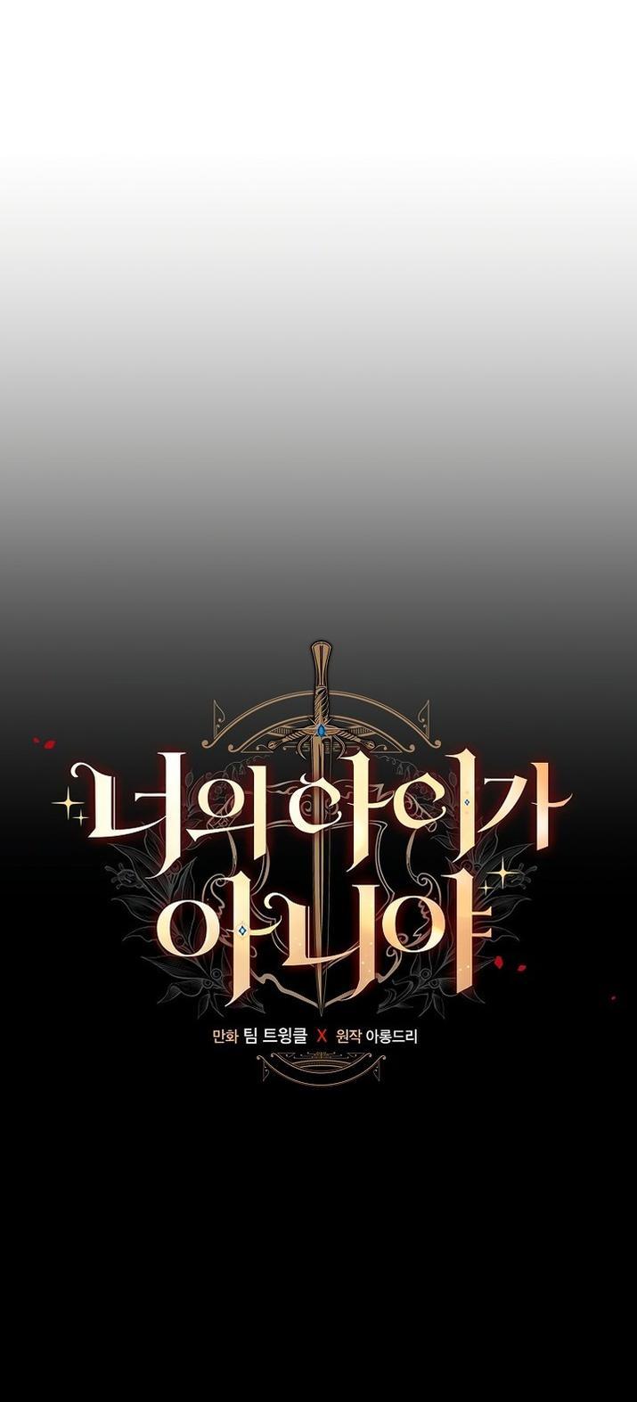 Манга Это не твой ребёнок - Глава 74 Страница 31