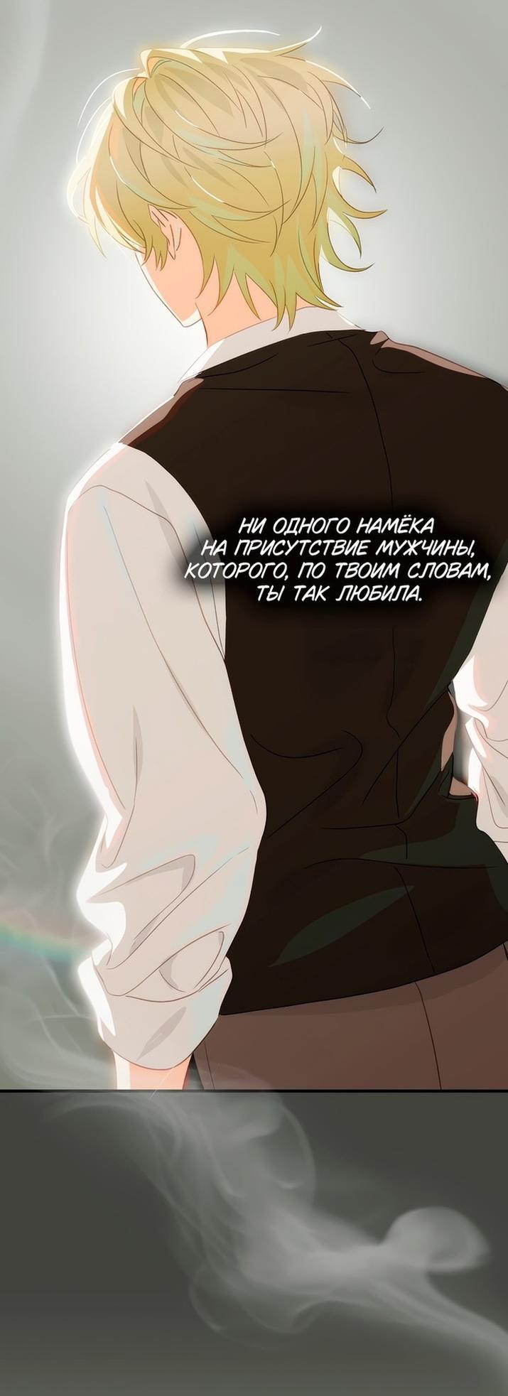 Манга Это не твой ребёнок - Глава 74 Страница 12