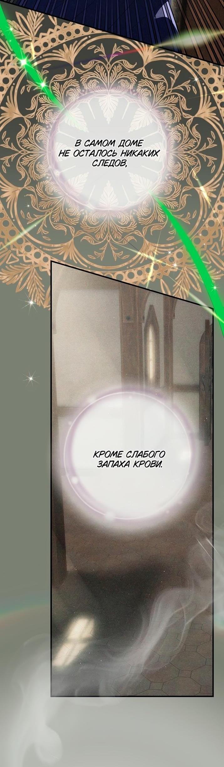 Манга Это не твой ребёнок - Глава 74 Страница 11