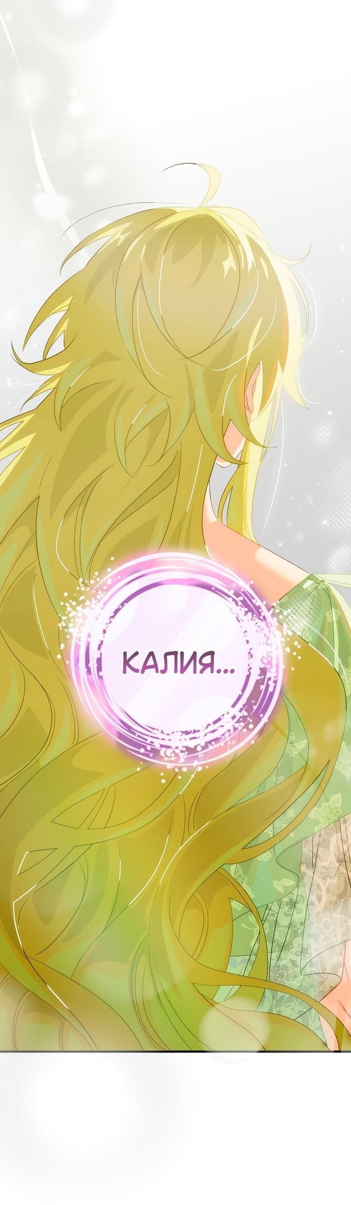 Манга Это не твой ребёнок - Глава 74 Страница 24