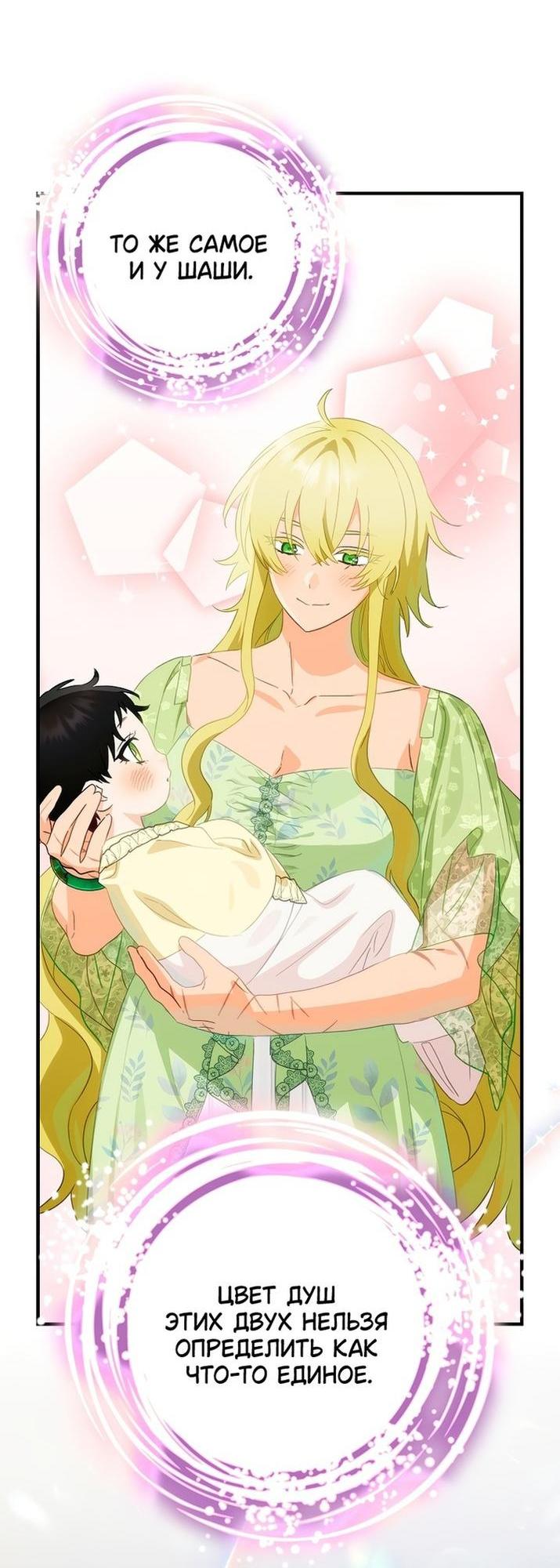 Манга Это не твой ребёнок - Глава 74 Страница 28