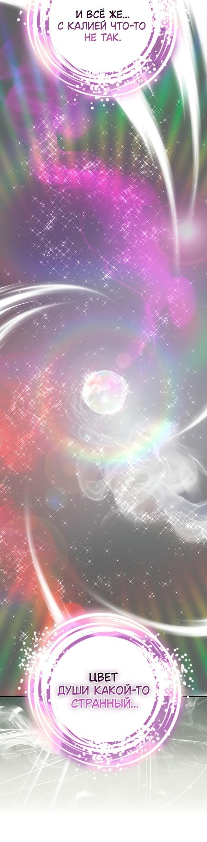 Манга Это не твой ребёнок - Глава 74 Страница 27