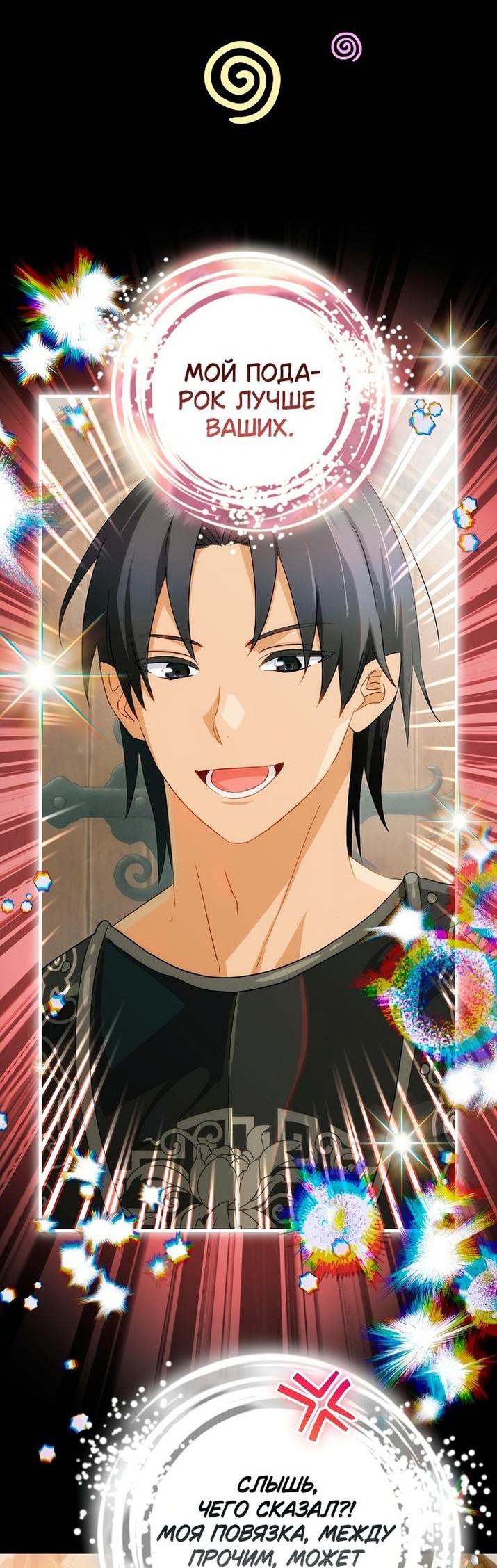 Манга Это не твой ребёнок - Глава 74 Страница 34