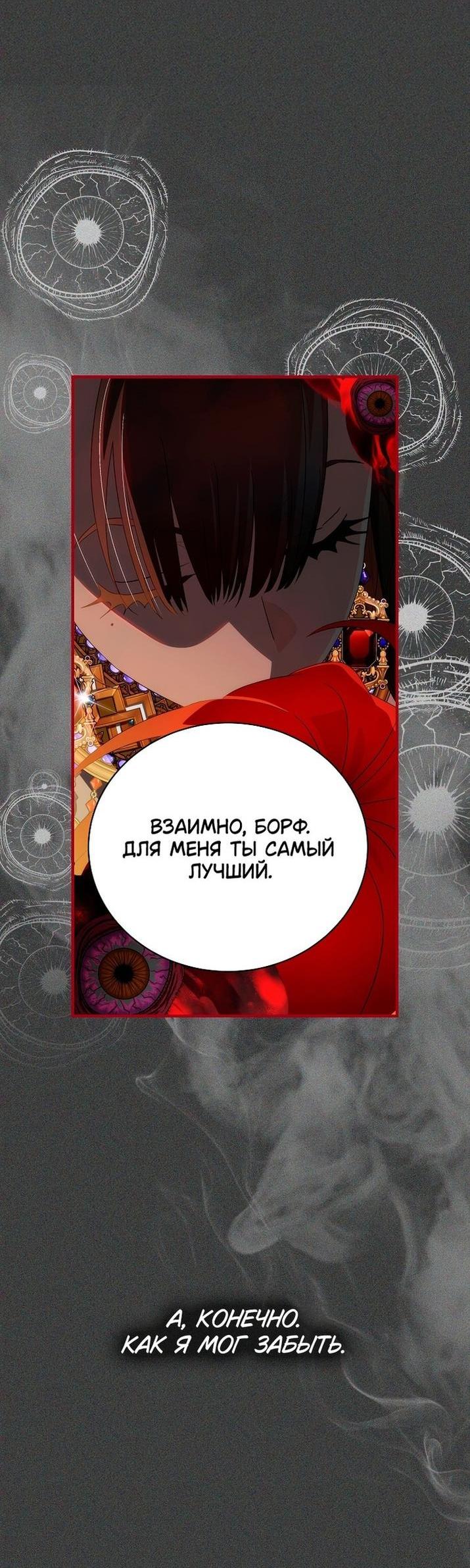 Манга Это не твой ребёнок - Глава 74 Страница 56