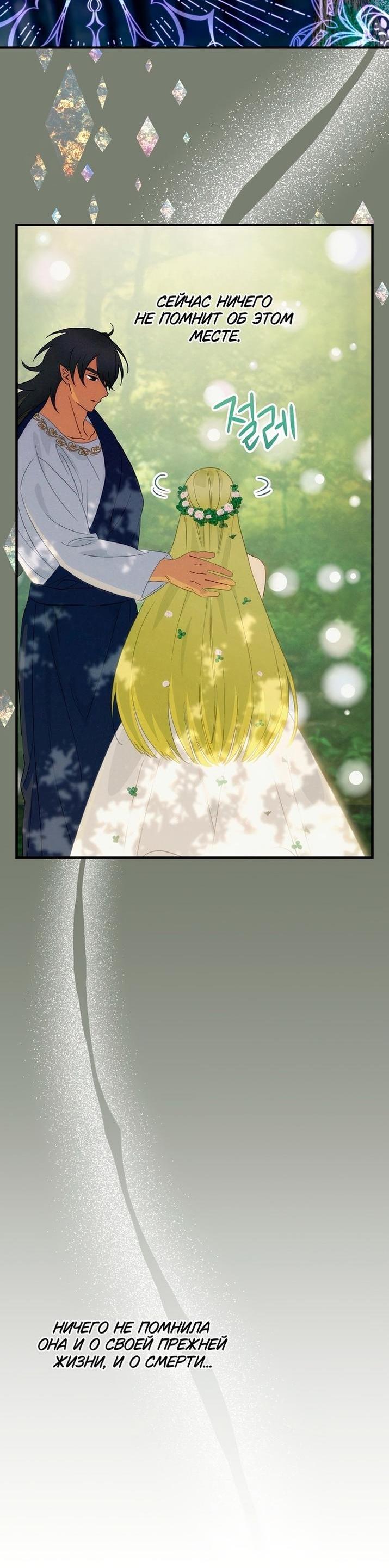 Манга Это не твой ребёнок - Глава 74 Страница 21