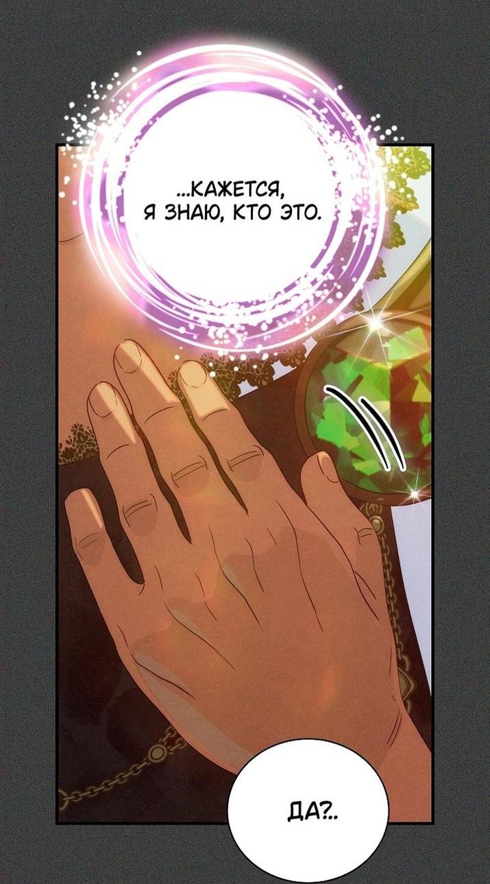 Манга Это не твой ребёнок - Глава 74 Страница 50