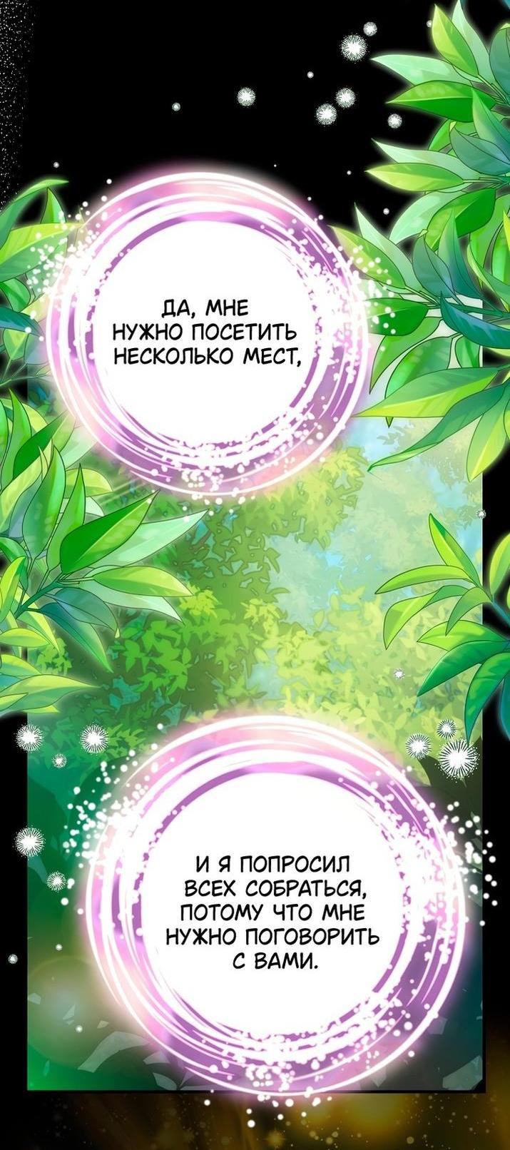 Манга Это не твой ребёнок - Глава 74 Страница 40