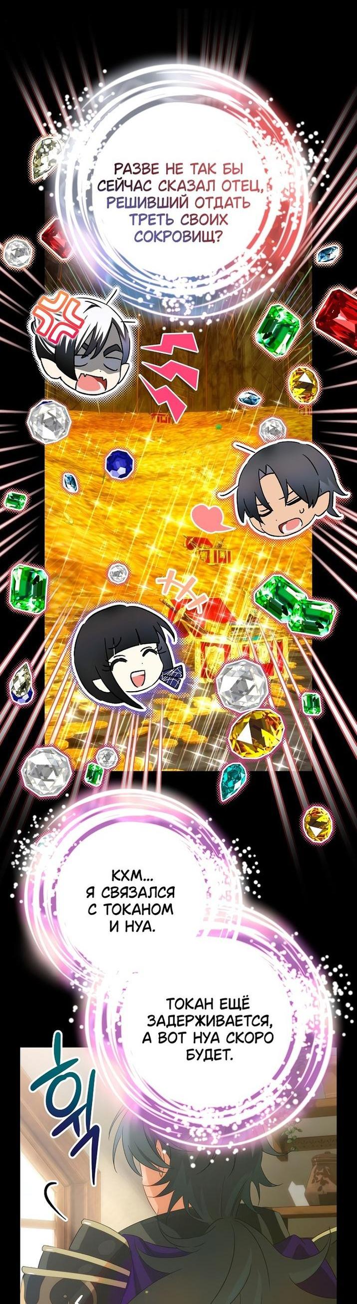 Манга Это не твой ребёнок - Глава 74 Страница 37