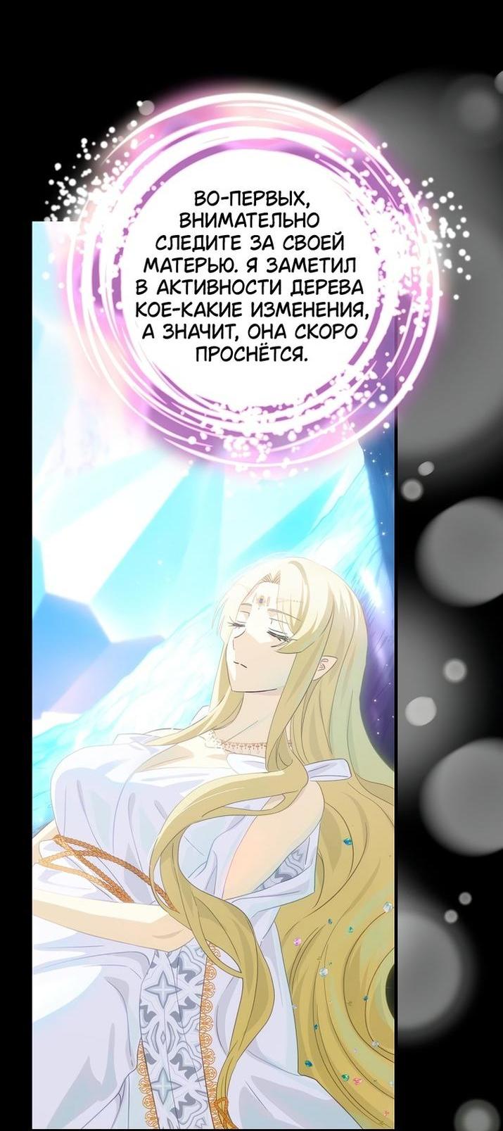 Манга Это не твой ребёнок - Глава 74 Страница 66