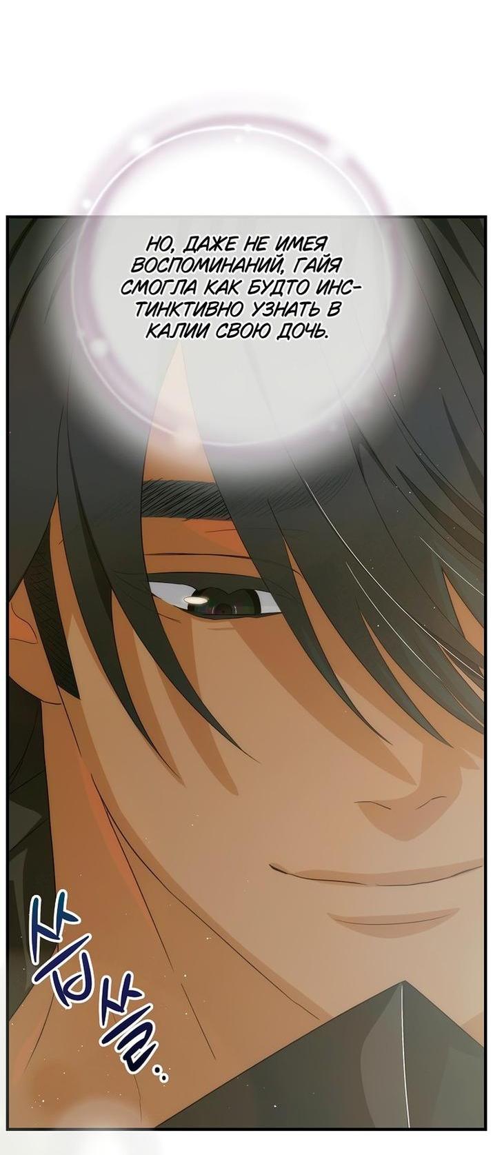 Манга Это не твой ребёнок - Глава 74 Страница 23