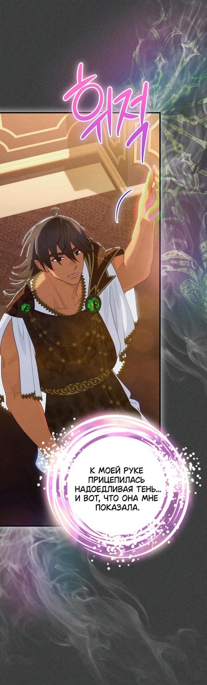 Манга Это не твой ребёнок - Глава 74 Страница 52