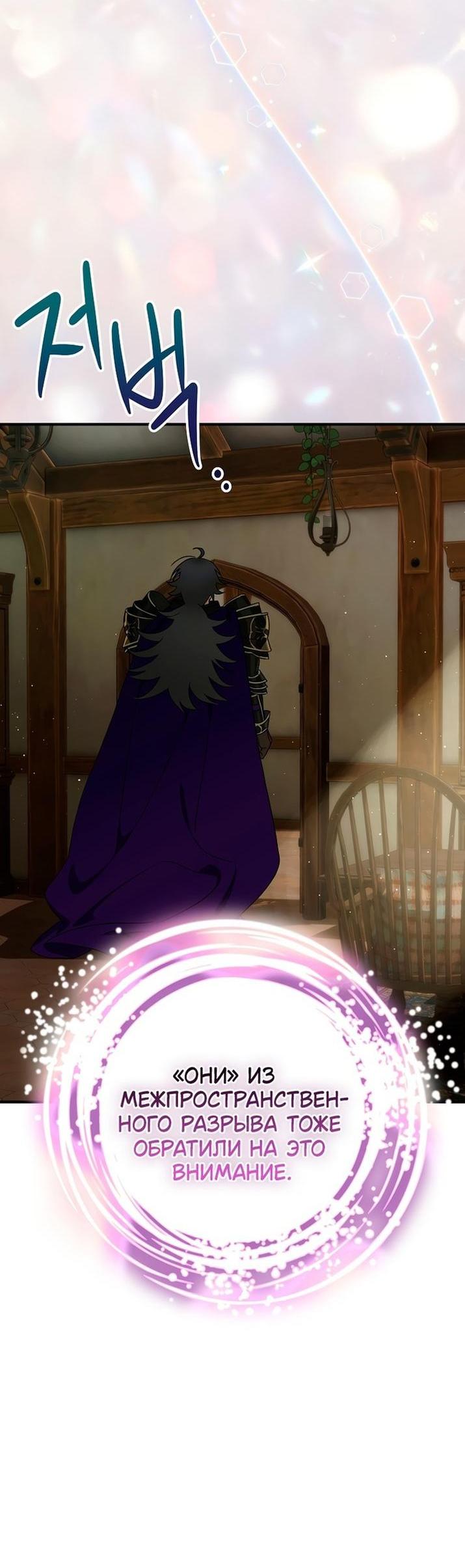 Манга Это не твой ребёнок - Глава 74 Страница 30