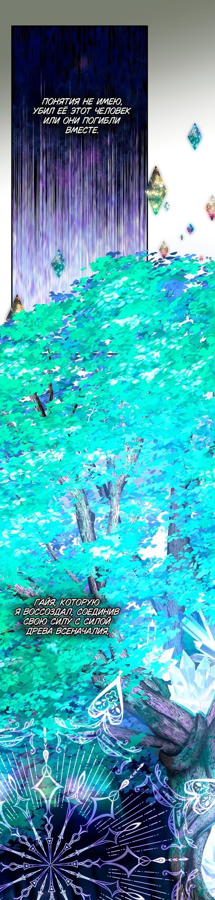 Манга Это не твой ребёнок - Глава 74 Страница 20