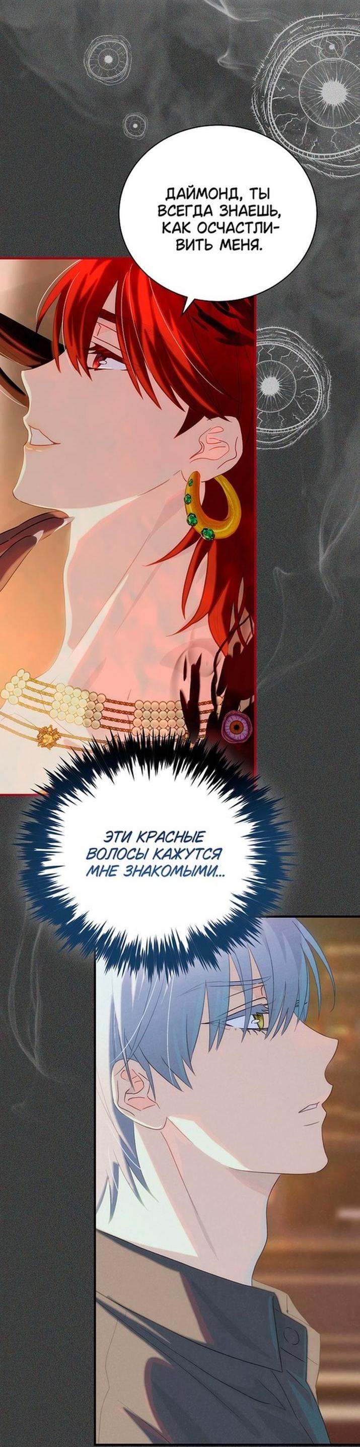 Манга Это не твой ребёнок - Глава 74 Страница 55