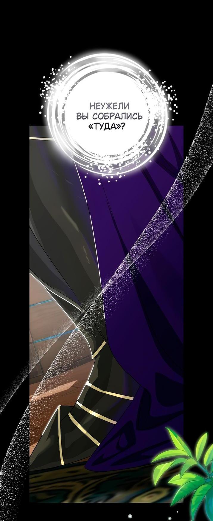 Манга Это не твой ребёнок - Глава 74 Страница 39