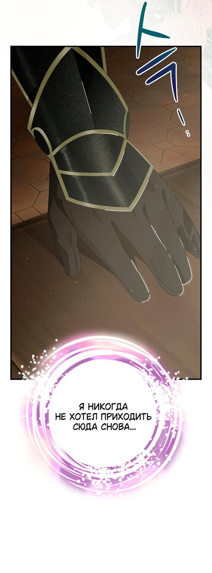 Манга Это не твой ребёнок - Глава 74 Страница 6