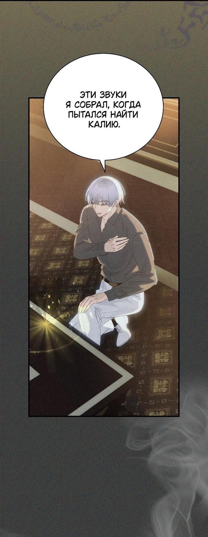 Манга Это не твой ребёнок - Глава 74 Страница 48