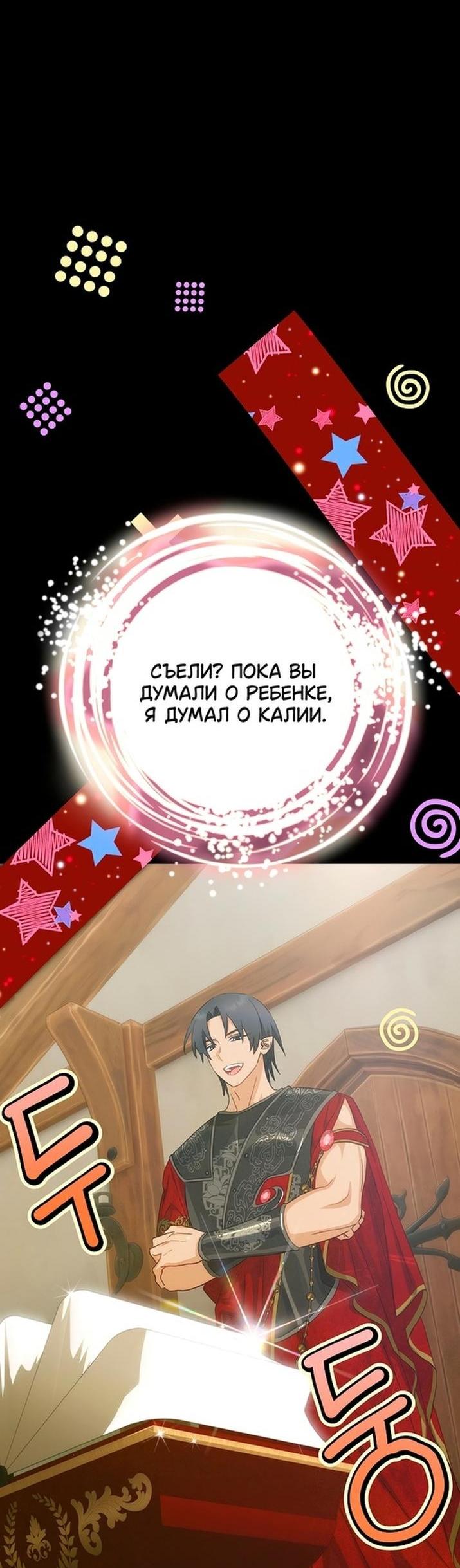 Манга Это не твой ребёнок - Глава 74 Страница 32